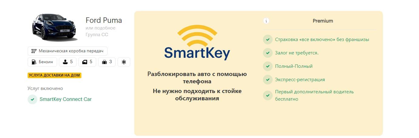 Как забронировать аренду со SmartKey